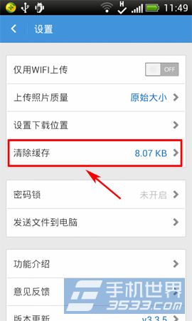 手机360云盘缓存如何清除？3