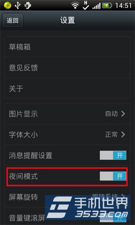 天涯社区如何开启夜间模式4