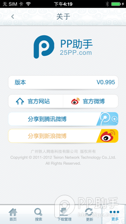 PP助手正版、PP助手iOS、PP装机助手的区别3