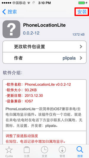 如何安装PhoneLocationLite？3