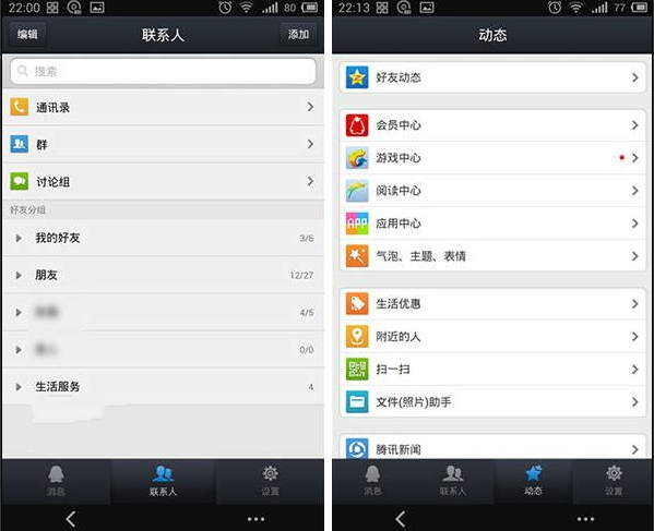 Android QQ轻聊版怎么样1