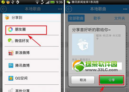 手机酷我音乐将好听的音乐分享到微信朋友圈的方法3