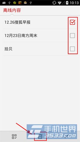 搜狐新闻离线内容删除技巧5