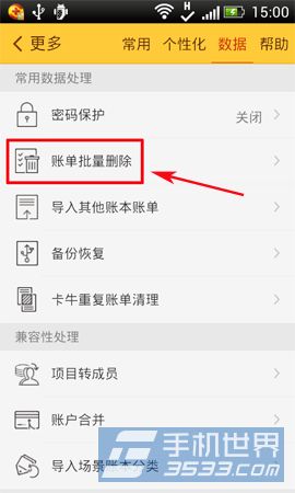 随手记账单怎么删除3