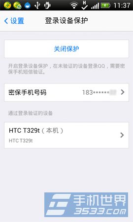 手机QQ设备锁功能如何使用4