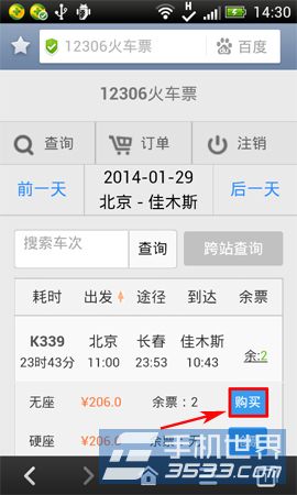 手机百度浏览器火车票跨站抢票技巧5