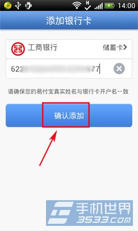 易付宝银行卡如何添加5