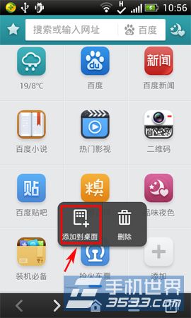 手机百度浏览器抢火车票添加桌面方法3