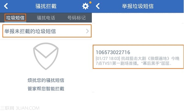 腾讯手机管家软件如何举报垃圾短信？3