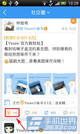 youni短信打赏功能怎么使用3