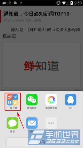 搜狐新闻一键分享怎么使用3
