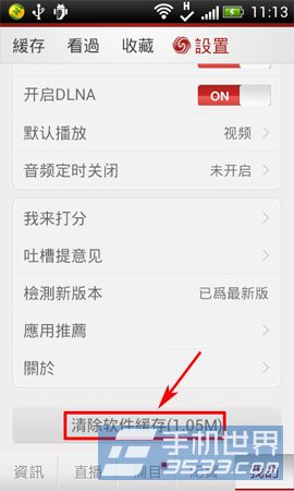 手机凤凰视频怎么清除缓存3