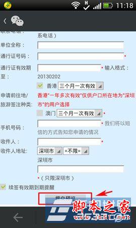 微信如何办理港澳通行证10