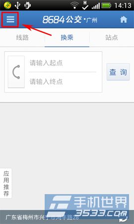 8684公交历史记录怎么清除1