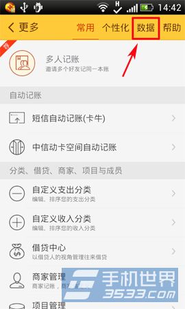 随手记密码怎么设置？2