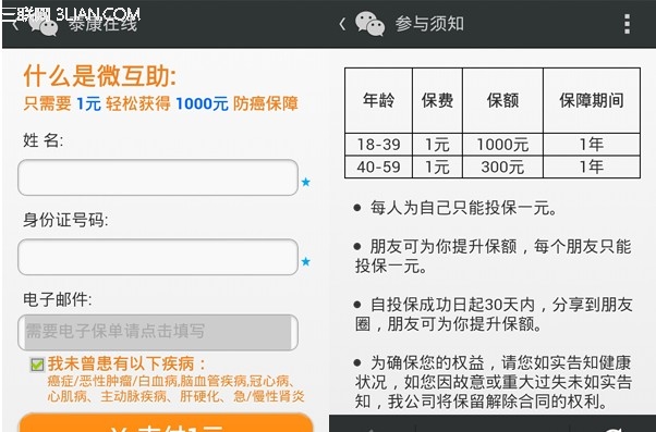 微信“1元求关爱”保险是什么？3