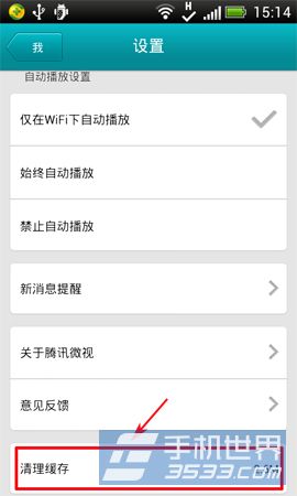 微视如何清理缓存3