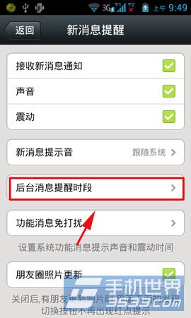 微信新消息不提醒的怎么设置3