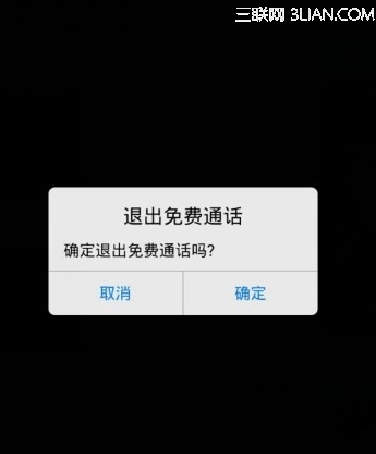 手机qq4.6怎么用免费通话？4