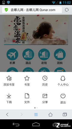 手机QQ浏览器5.0体验6