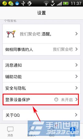 手机QQ设备锁功能如何使用2