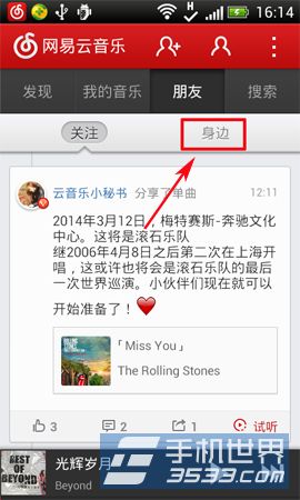 手机网易云音乐怎么关注？3
