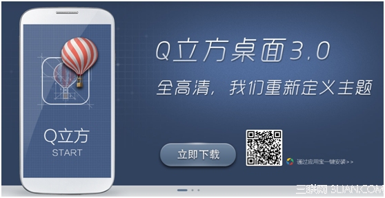 Q立方桌面3.0新增精美主题功能1