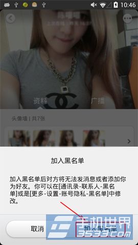 米聊如何设置黑名单4