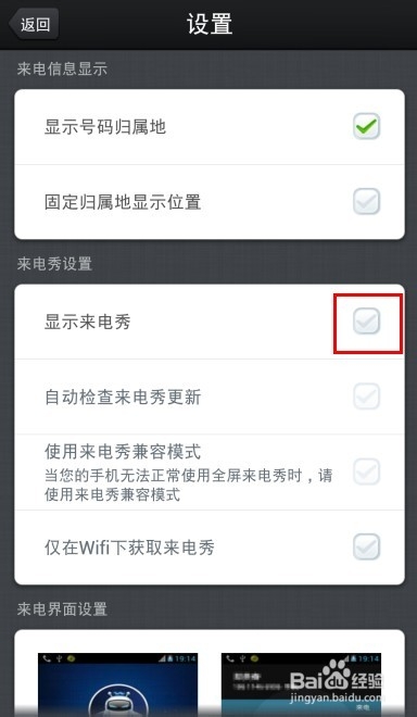 360手机卫士怎么设置手机来电秀19