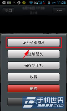 微信朋友圈私密照片如何设置4