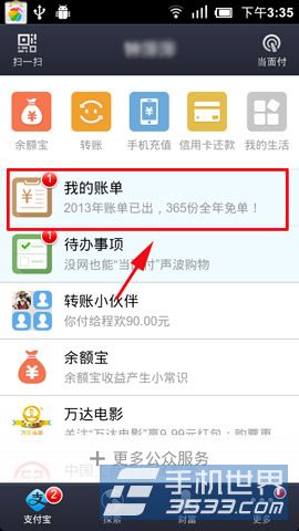 手机支付宝年度账单在哪查看？1