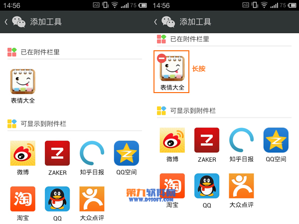 如何移除微信的小工具?2