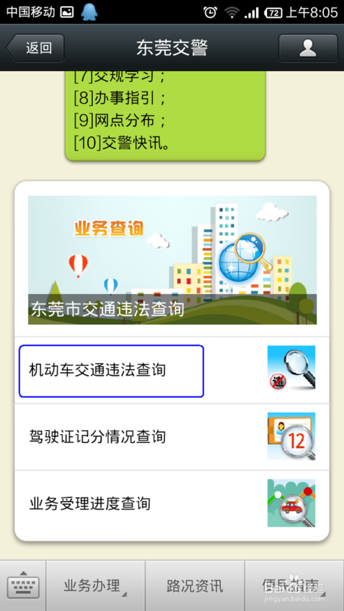 如何用微信查交通违章10