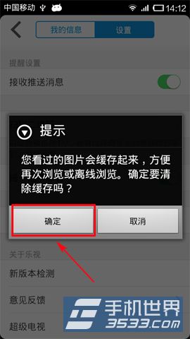 乐视影视手机版图片缓存怎么清除5