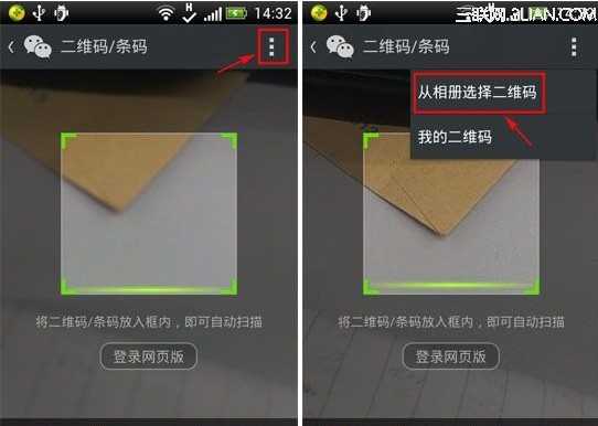 微信如何从相册选择二维码进行扫描3