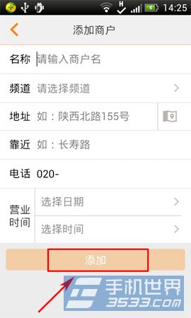 手机大众点评怎么添加商户4