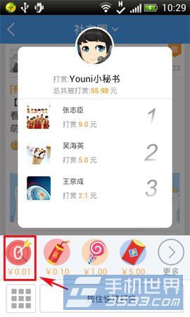 youni短信打赏功能怎么使用4