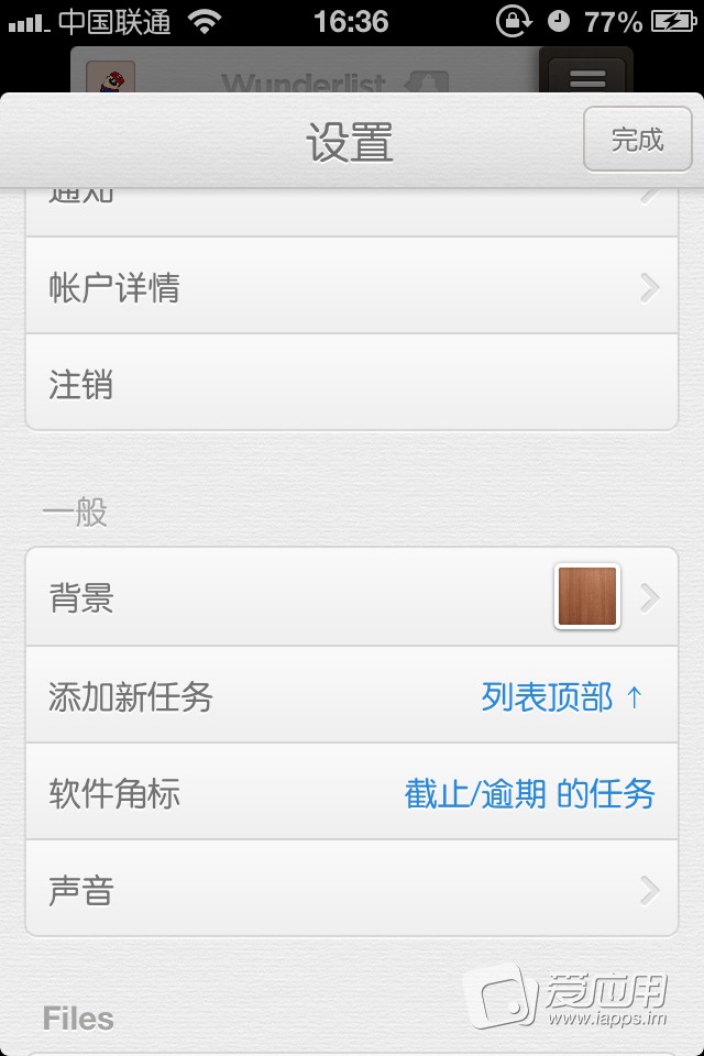 Wunderlist 使用教程11