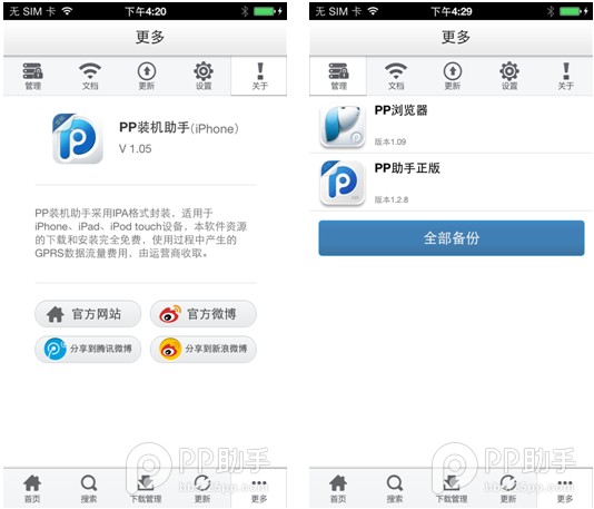 PP助手正版、PP助手iOS、PP装机助手的区别4