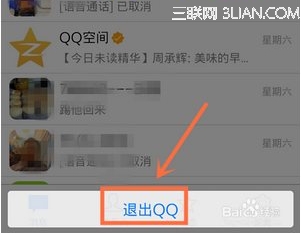 手机qq4.6怎么退出？1