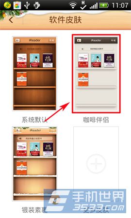 手机ireader阅读器皮肤如何下载5