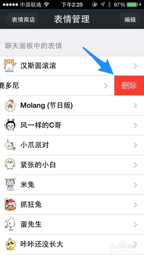 微信下载表情怎么删除5