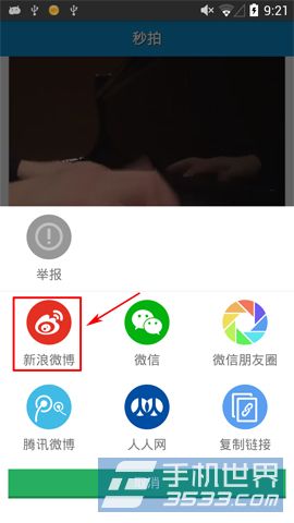 秒拍如何分享到新浪微博？2
