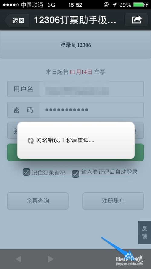 微信怎么买火车票14