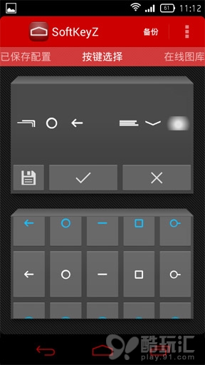 虚拟按键样式随意换 《SoftKeyZ》安装使用教程3