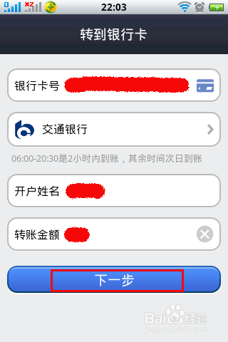 手机支付宝如何转账到银行卡的步骤4