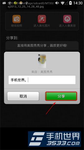 美图秀秀手机版如何分享到朋友圈4
