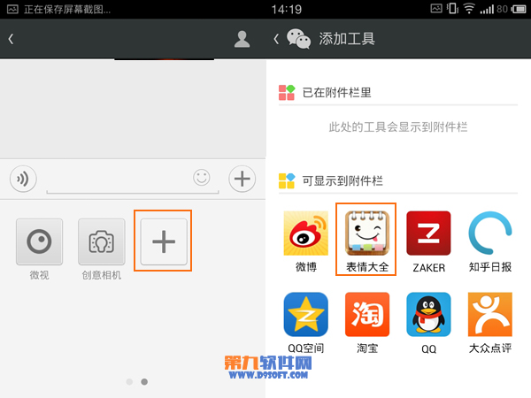 如何把微信表情大全软件添加到微信中？2