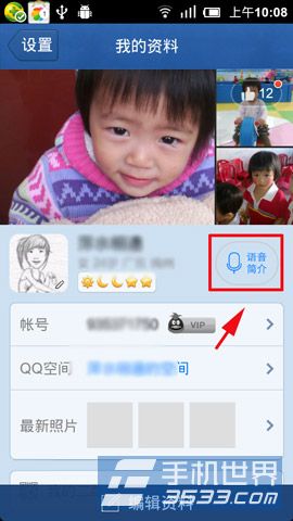 手机QQ语音简介怎么删除？4