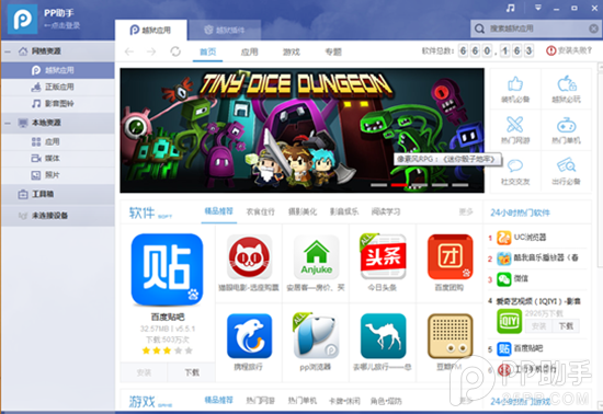 PP助手win2.0版安装使用6
